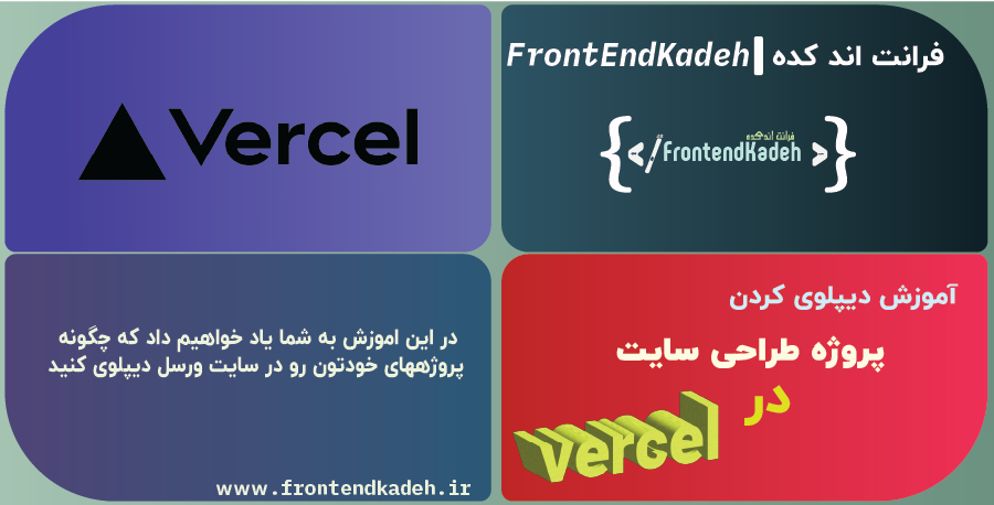 آموزش دیپلوی کردن پروژه طراحی سایت
