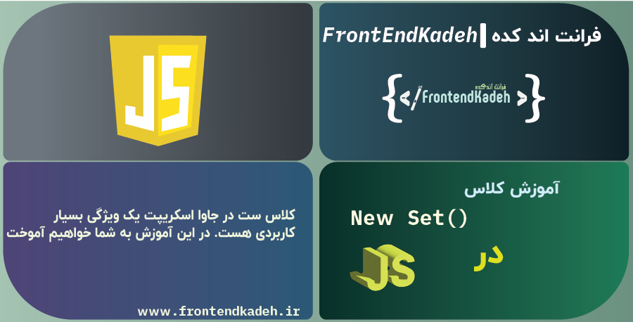 کلاس set