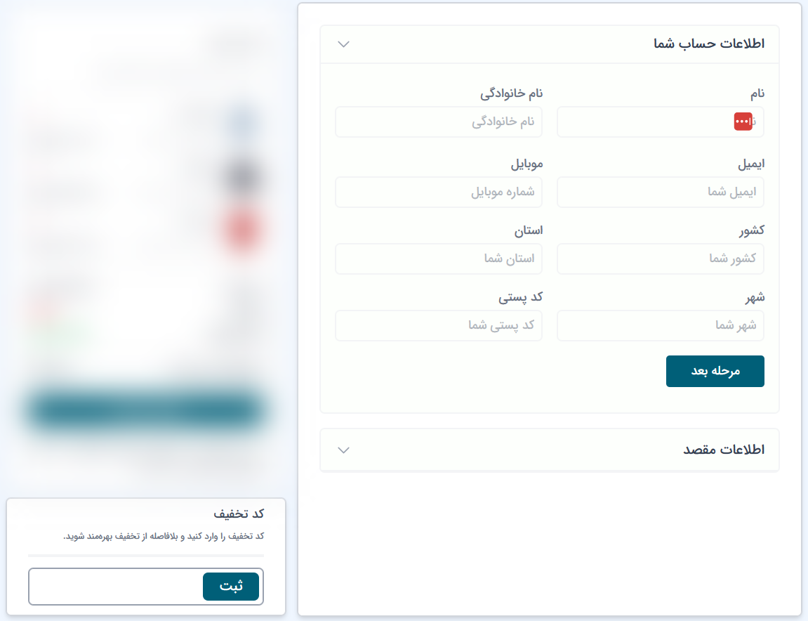 کاکپوننت صفحه پرداخت