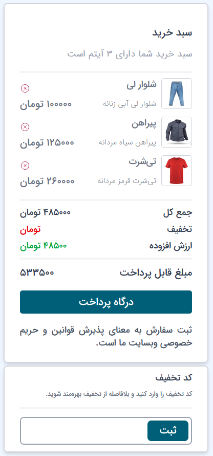 کامپوننت صفحه پرداخت
