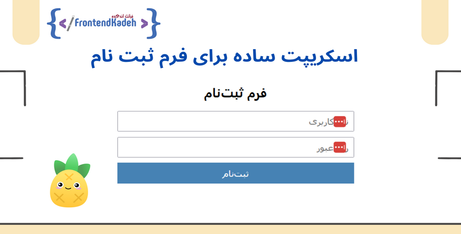 پلاگین برای فرم ثبت نام