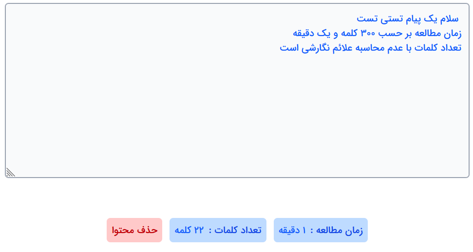 اسکریپت محاسبه مدت زمان مطالعه و تعداد کلمات