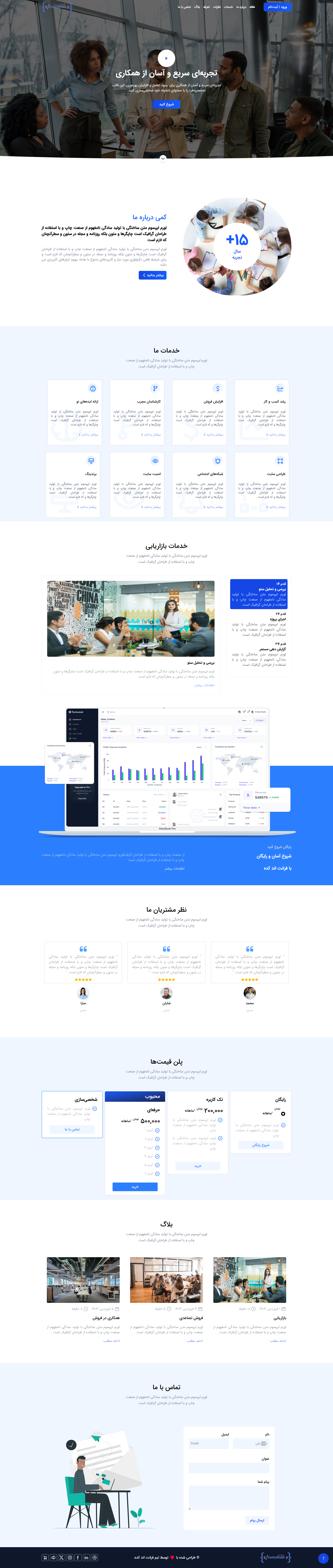 قالب لندینگ پیج ورژن سئو