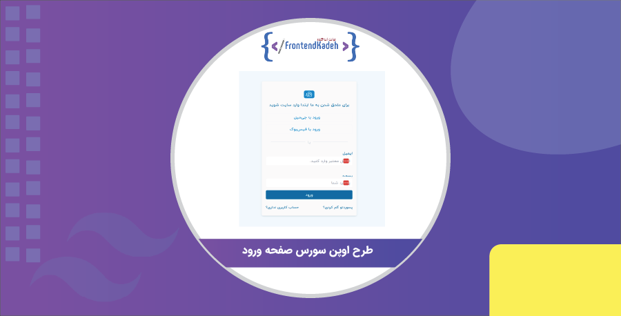 login page theme